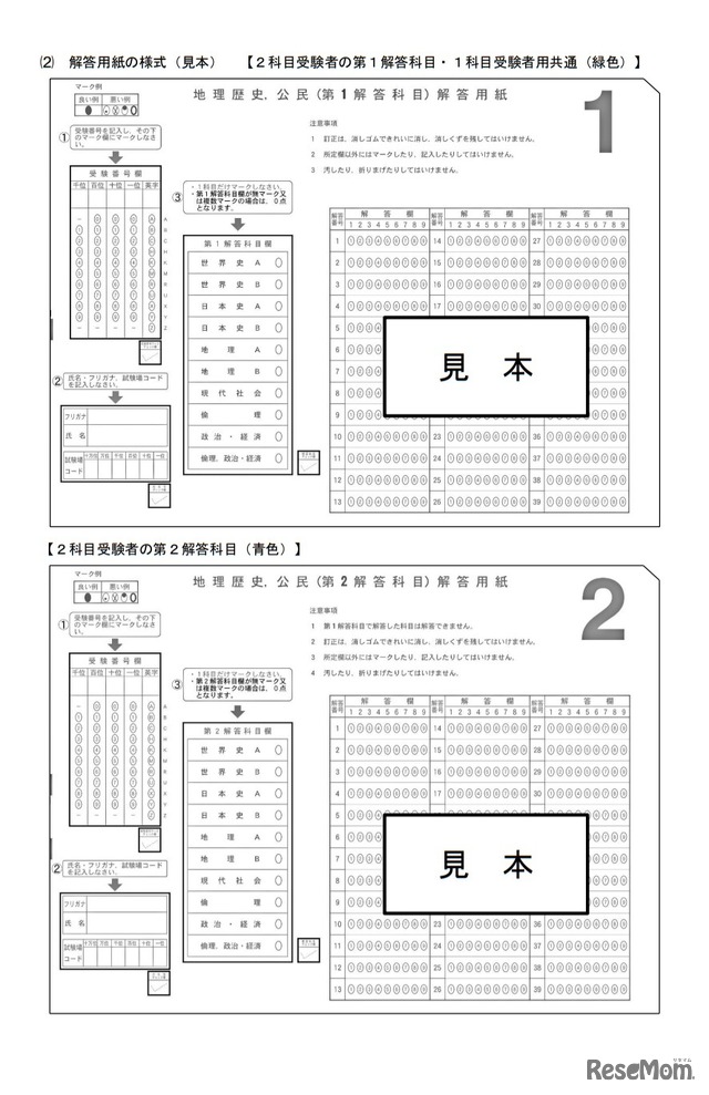 「地理歴史」の解答用紙の様式（見本）