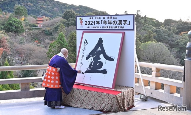京都 清水寺での揮毫の様子（2021年12月13日）