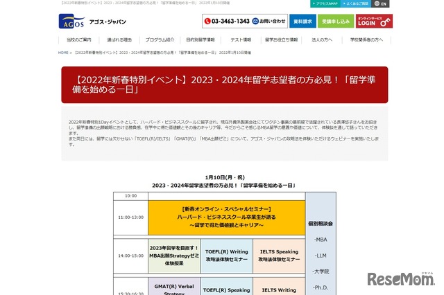 新春特別イベント「留学準備を始める一日」