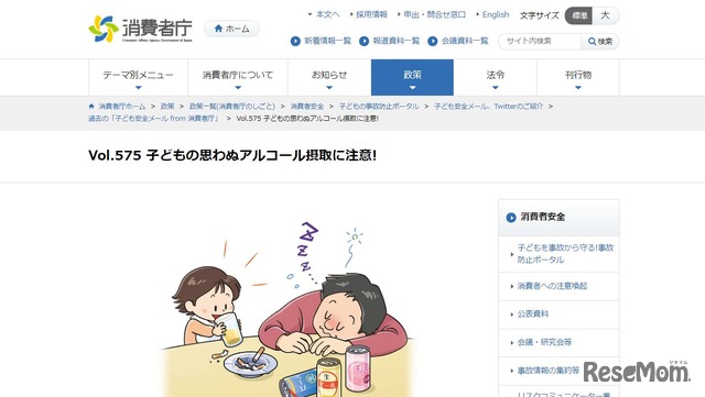 子どもの思わぬアルコール摂取に注意