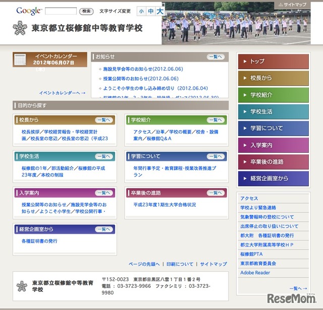 都立桜修館中等教育学校