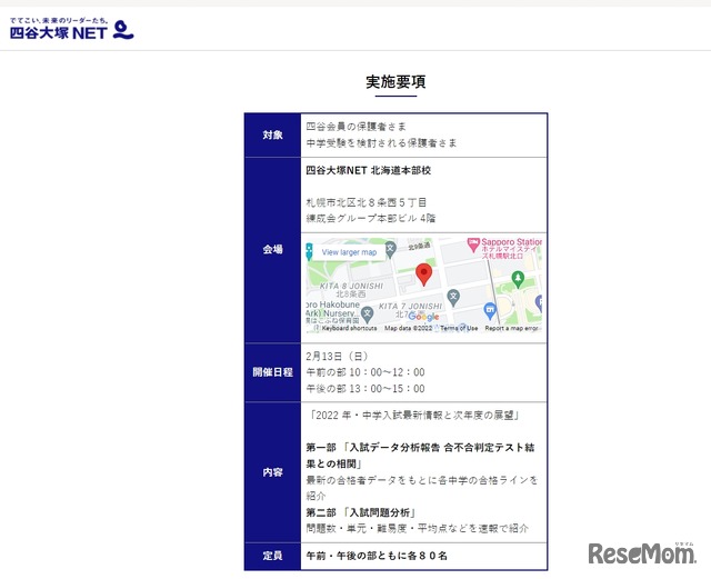 練成会グループ四谷大塚NET「道内入試総括」