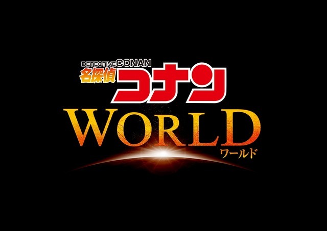 「名探偵コナン・ワールド」(C) 2022 Universal Studios. All Rights Reserved.画像提供：ユニバーサル・スタジオ・ジャパン