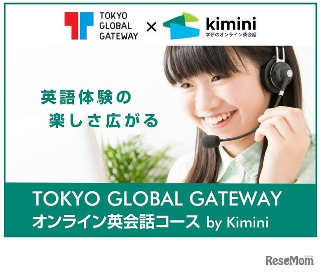 「TOKYO GLOBAL GATEWAYオンライン英会話コースby Kimini」