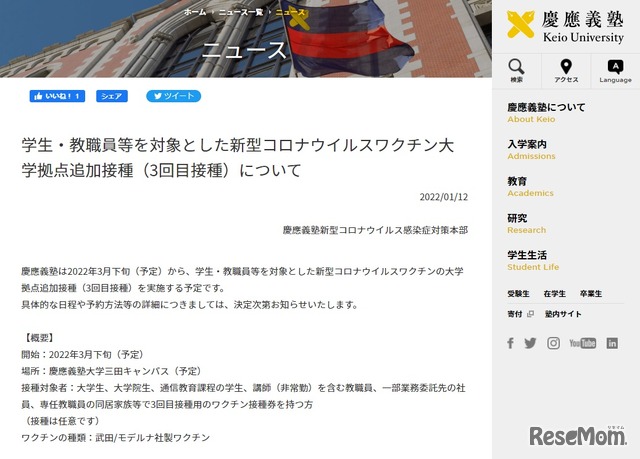 新型コロナウイルスワクチン大学拠点追加接種（3回目接種）について