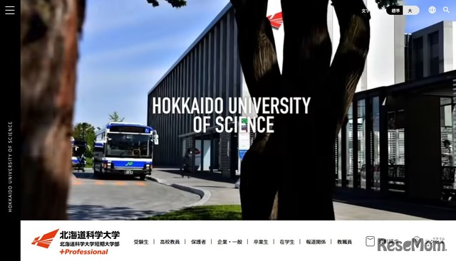 北海道科学大学