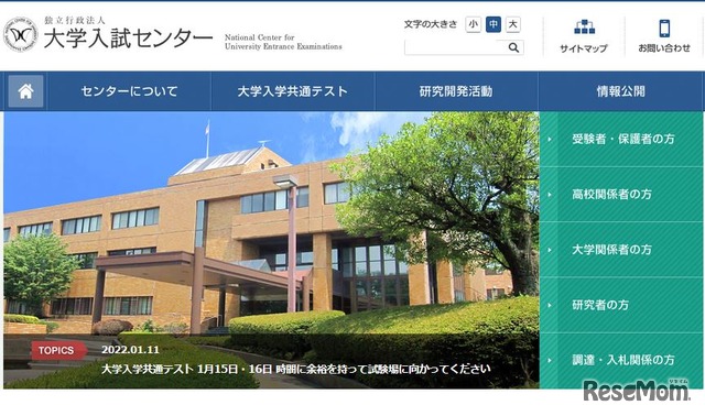大学入試センターWebページ