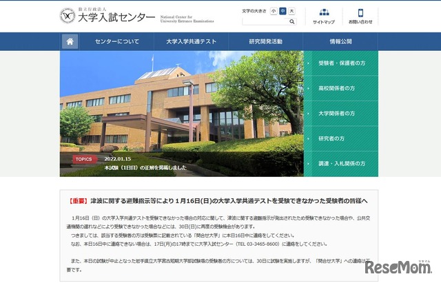 大学入試センター