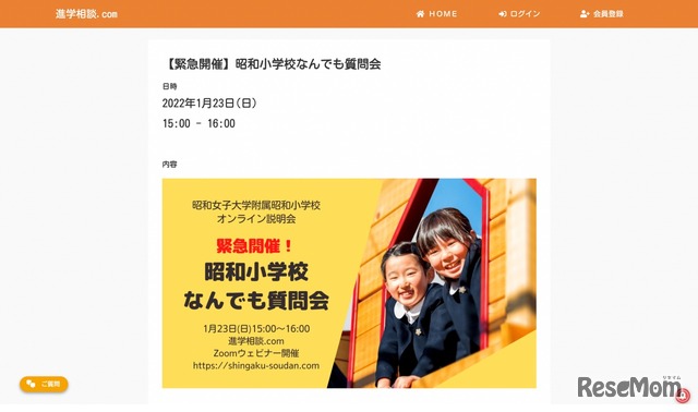 【緊急開催】昭和小学校なんでも質問会