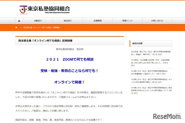 西支部主催「オンライン何でも相談」定期開催