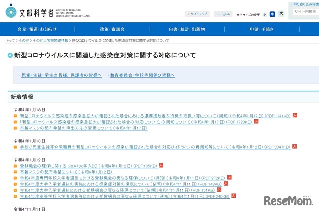 新型コロナウイルスに関連した感染症対策に関する対応について