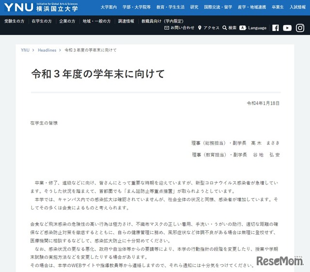 令和３年度の学年末に向けて