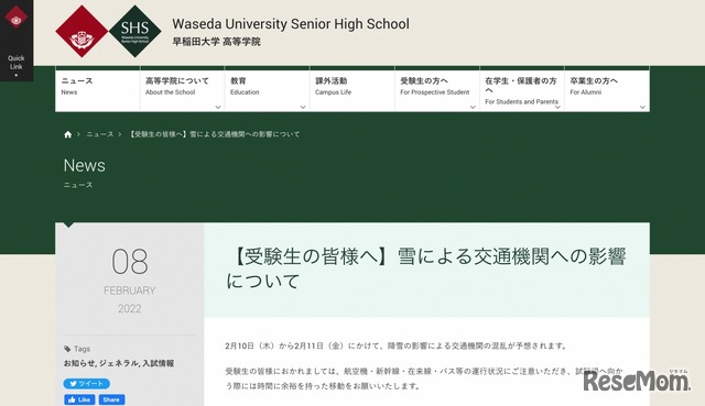 早稲田大学高等学院　【受験生の皆様へ】雪による交通機関への影響について