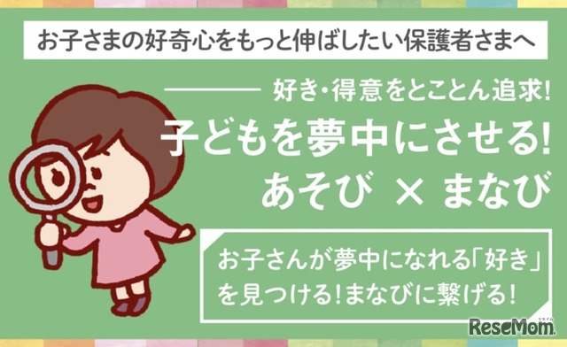 「LITALICO発達ナビ　オンラインまなびフェスタ2022」子供を夢中にさせる遊び×学び