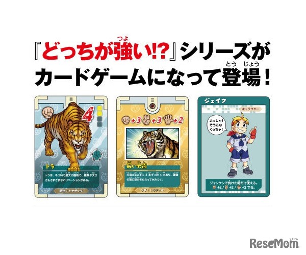 知育カードゲーム「どっちが強い!?動物王者決定！たし算バトル!!」