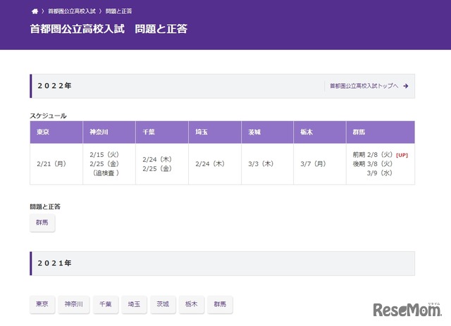 東京新聞「首都圏公立高校入試」