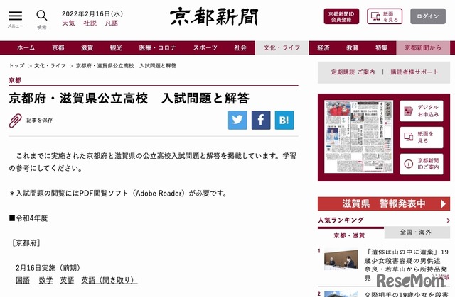 【高校受験2022】京都府公立前期の解答速報（問題・正答）を京都新聞が公開