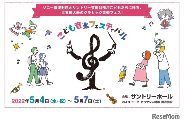 こども音楽フェスティバル