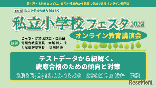 慶應幼稚舎合格のための傾向と対策とは？　そのノウハウを無料公開