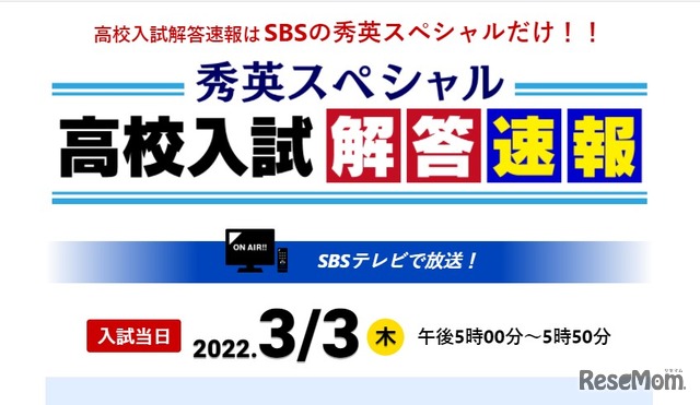 秀英スペシャル 高校入試解答速報