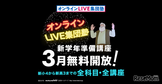 トライ、2022年4月に「オンラインLIVE集団塾」をグランドオープン