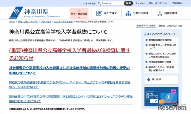 神奈川県公立高等学校入学者選抜について