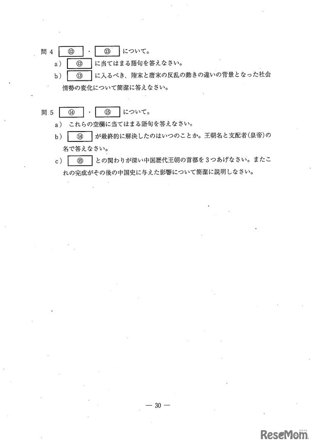 「地理歴史（世界史）」30ページ