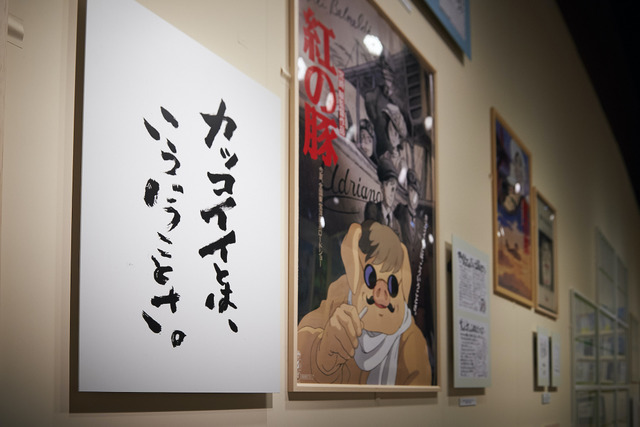 「鈴木敏夫とジブリ展」（C）TS　（C）Studio Ghibli