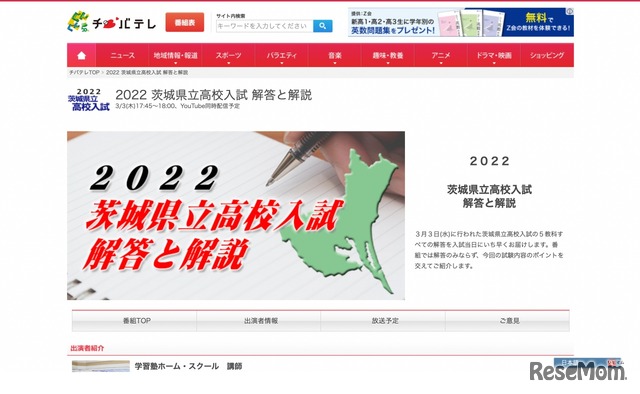 チバテレ「2022茨城県立高校入試 解答と解説」