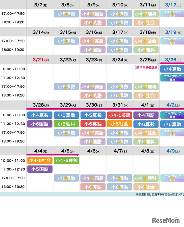 小学4～6年生　授業日程（日程は変更する場合がある）