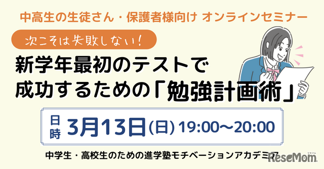 次こそは失敗しない！新学年最初のテストで成功するための「勉強計画術」