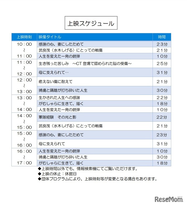 証言映像上映スケジュール