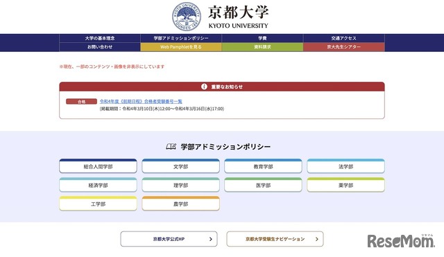 京都大学入試情報Webサイト