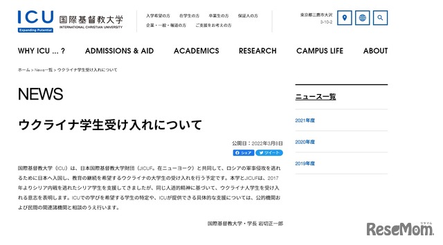 国際基督教大学