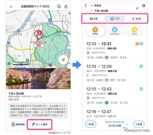 全国桜開花マップ 2022：ルート検索