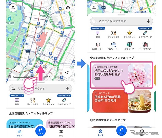 全国桜開花マップ 2022：Yahoo! MAP起動後、画面下部を引き上げて「全国桜開花マップ2022」のカードをタップ