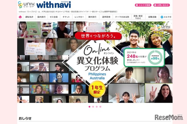 大学生協withnavi