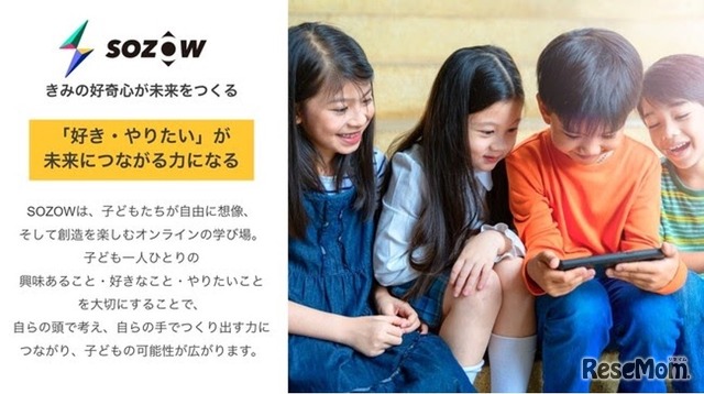 小・中学生向けオンラインの学び場SOZOW（ソーゾウ）