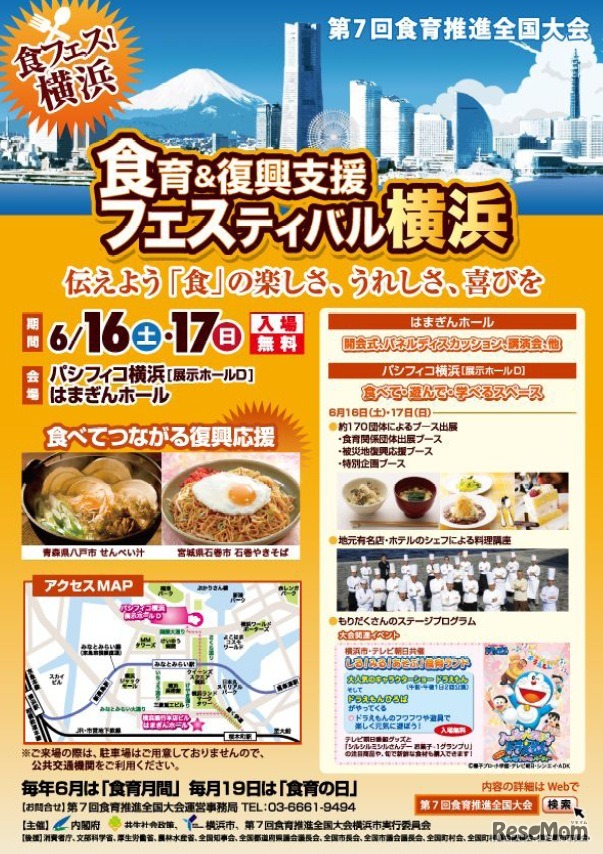 食育&復興支援フェスティバル横浜