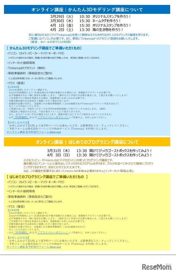 春休みオンラインプログラムイベント