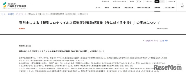 寄附金による「食に対する支援」実施