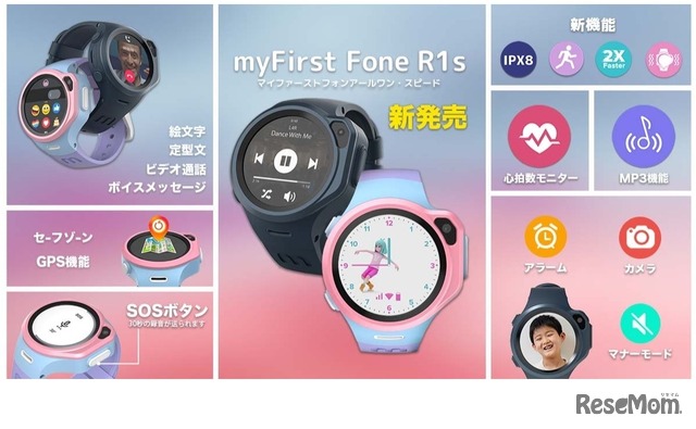 子供向け腕時型スマートフォン「myFirst Fone R1s」