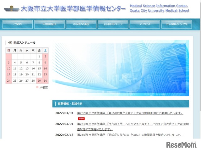 大阪市立大学：医学部医学情報センター