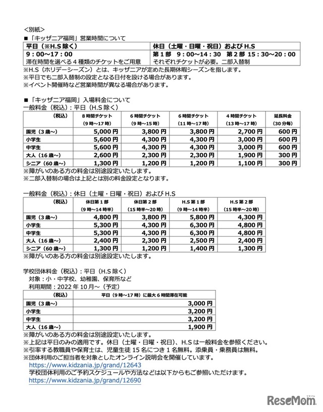 「キッザニア福岡」営業時間および入場料金について