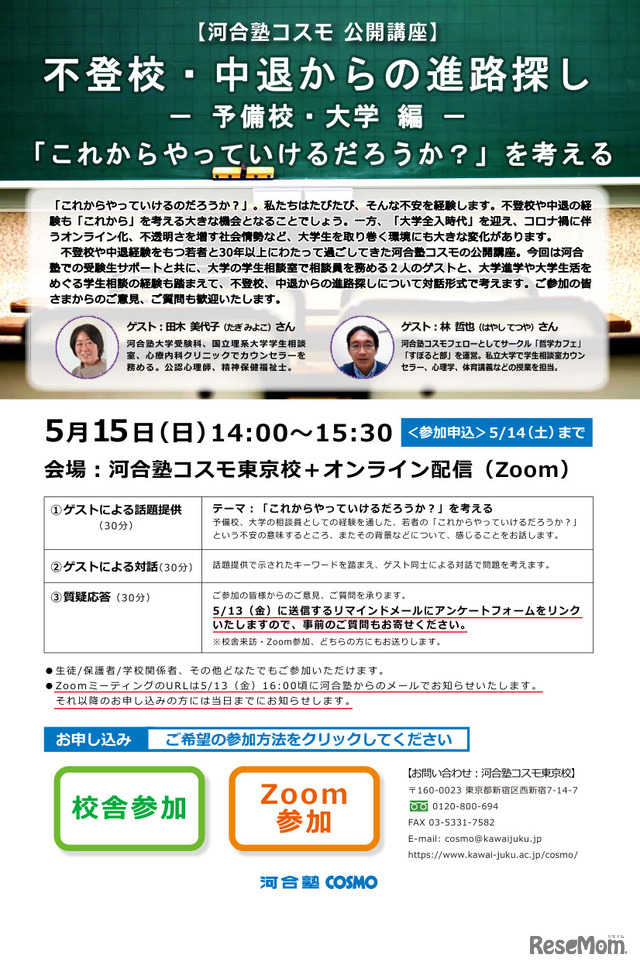 不登校・中退からの進路探し－予備校・大学編－「これからやっていけるだろうか？」を考える