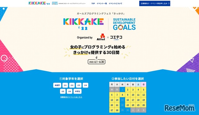 KIKKAKE（きっかけ）～ガールズプログラミングフェス～2022