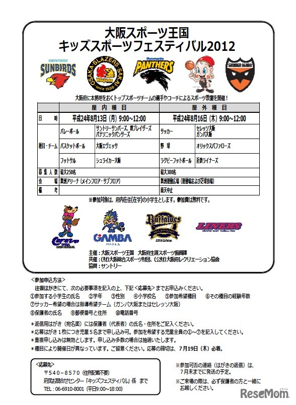 大阪スポーツ王国 キッズスポーツフェスティバル 2012