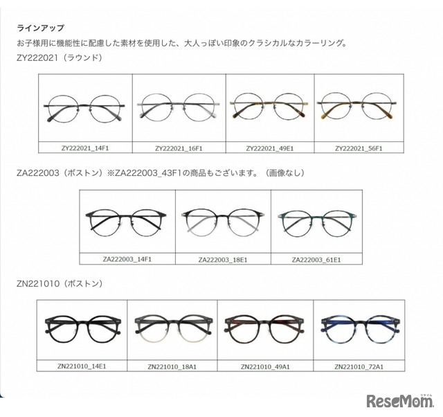 Zoff KIDS ラインアップ