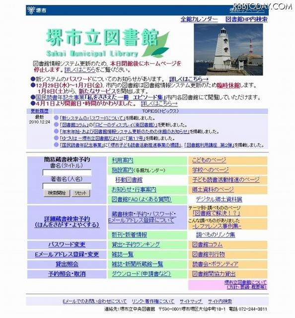 堺市立図書館ホームページ（画像） 堺市立図書館ホームページ（画像）