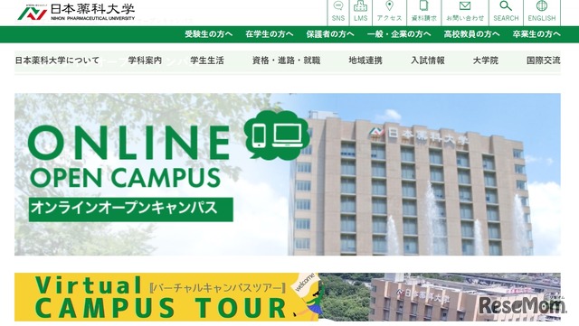 日本薬科大学